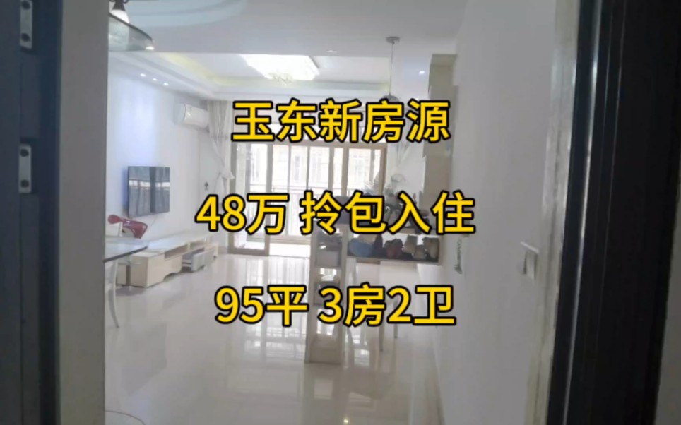 新房源 玉林现房 奥园康城48万拎包入住 玉林二手房哔哩哔哩bilibili