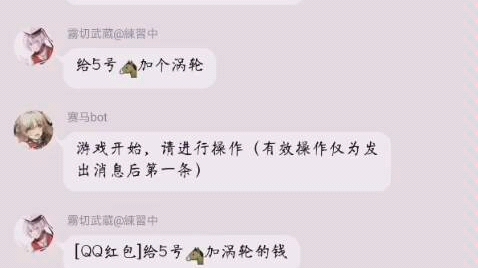 [图]【日常】朋友转发的群聊，赛马游戏笑岔气