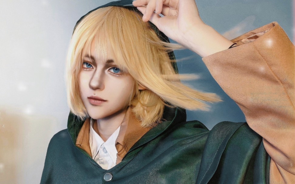 【阿尔敏cos】为什么艾伦你还是想去外面的世界呢?