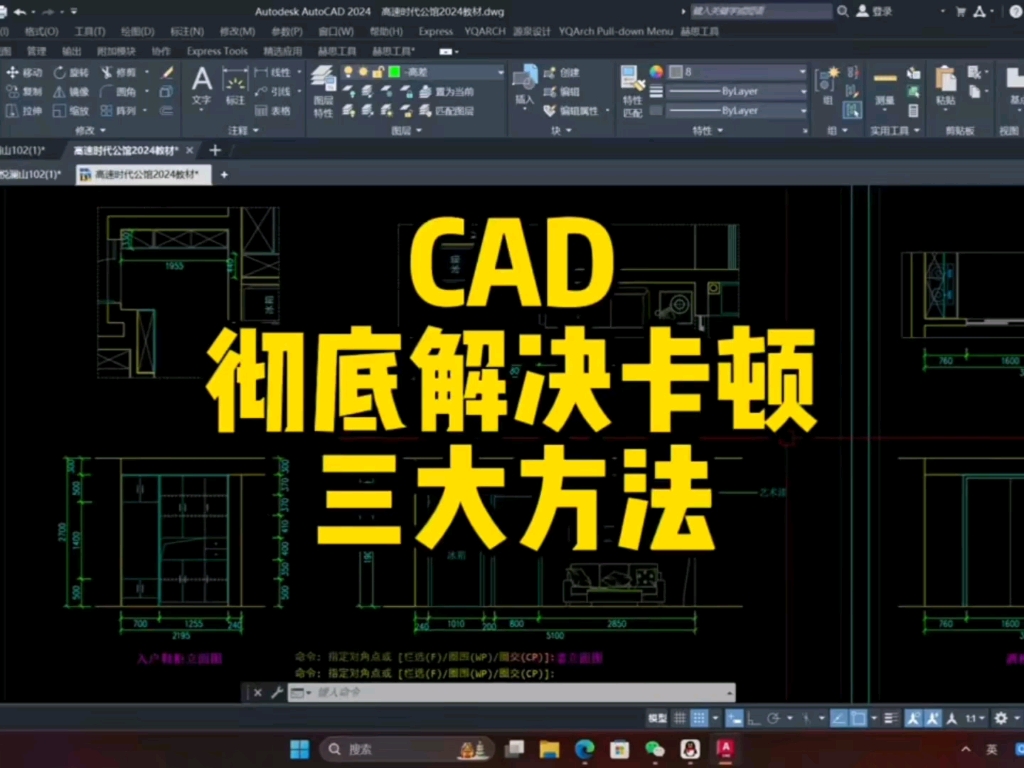 cad彻底解决卡顿三大方法