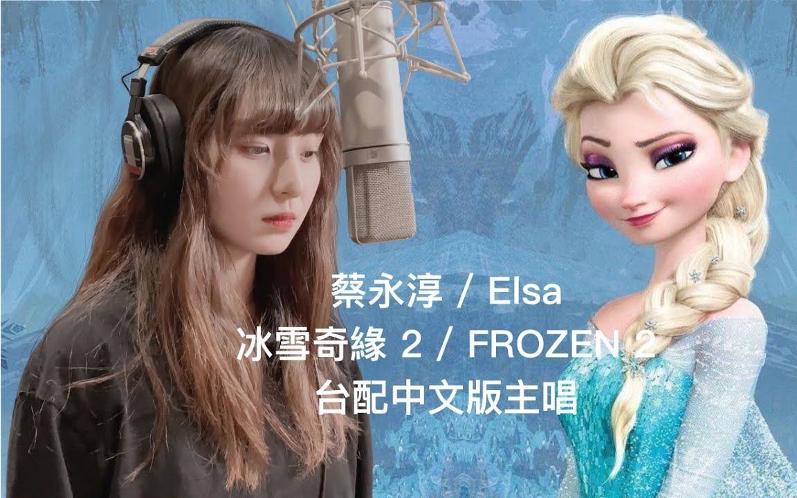 [图]【冰雪奇缘2|中国台湾版】电影原声带