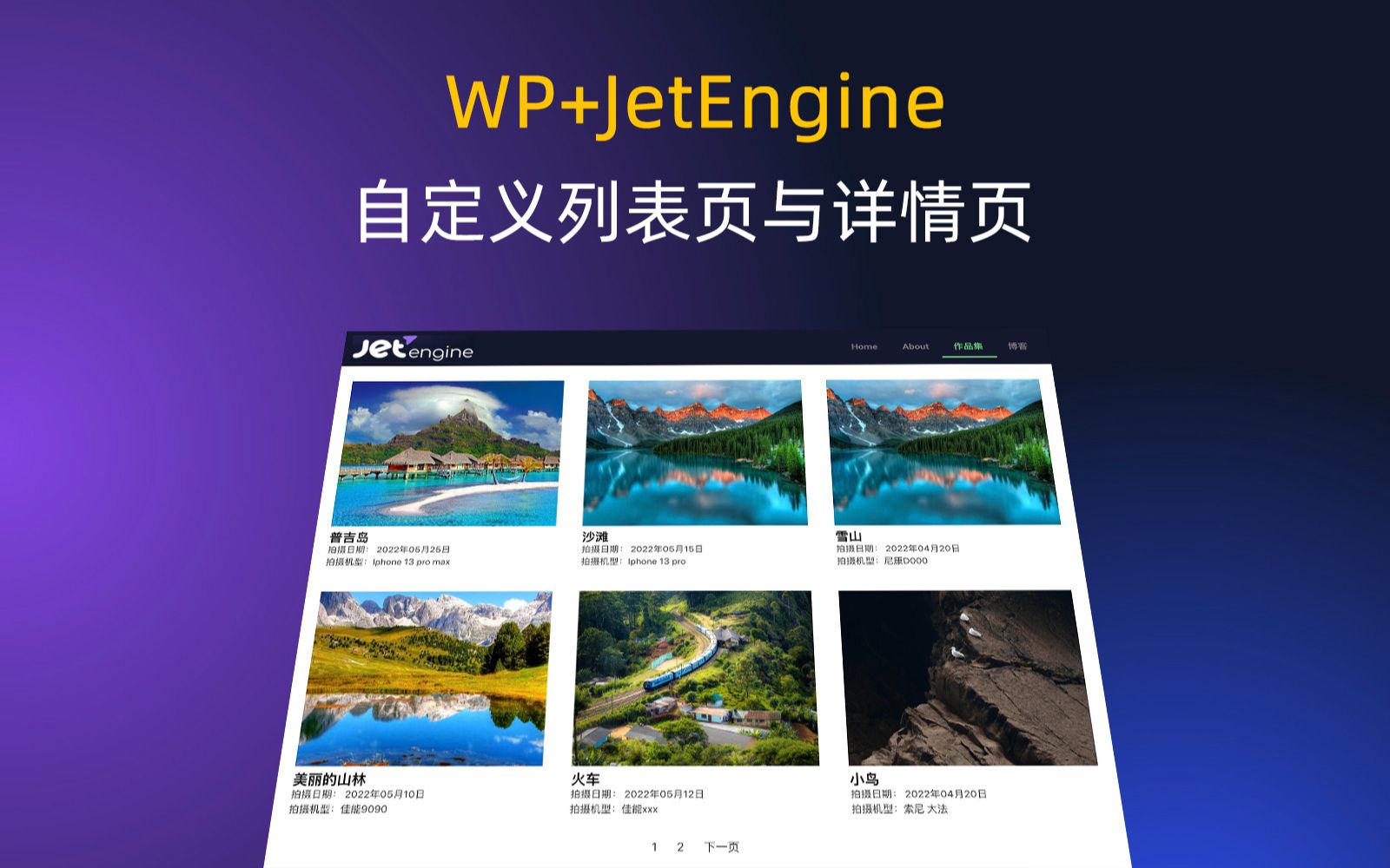 Wordpress建站1.3.Wp+JetEngine自定义存档页、自定义详情页哔哩哔哩bilibili