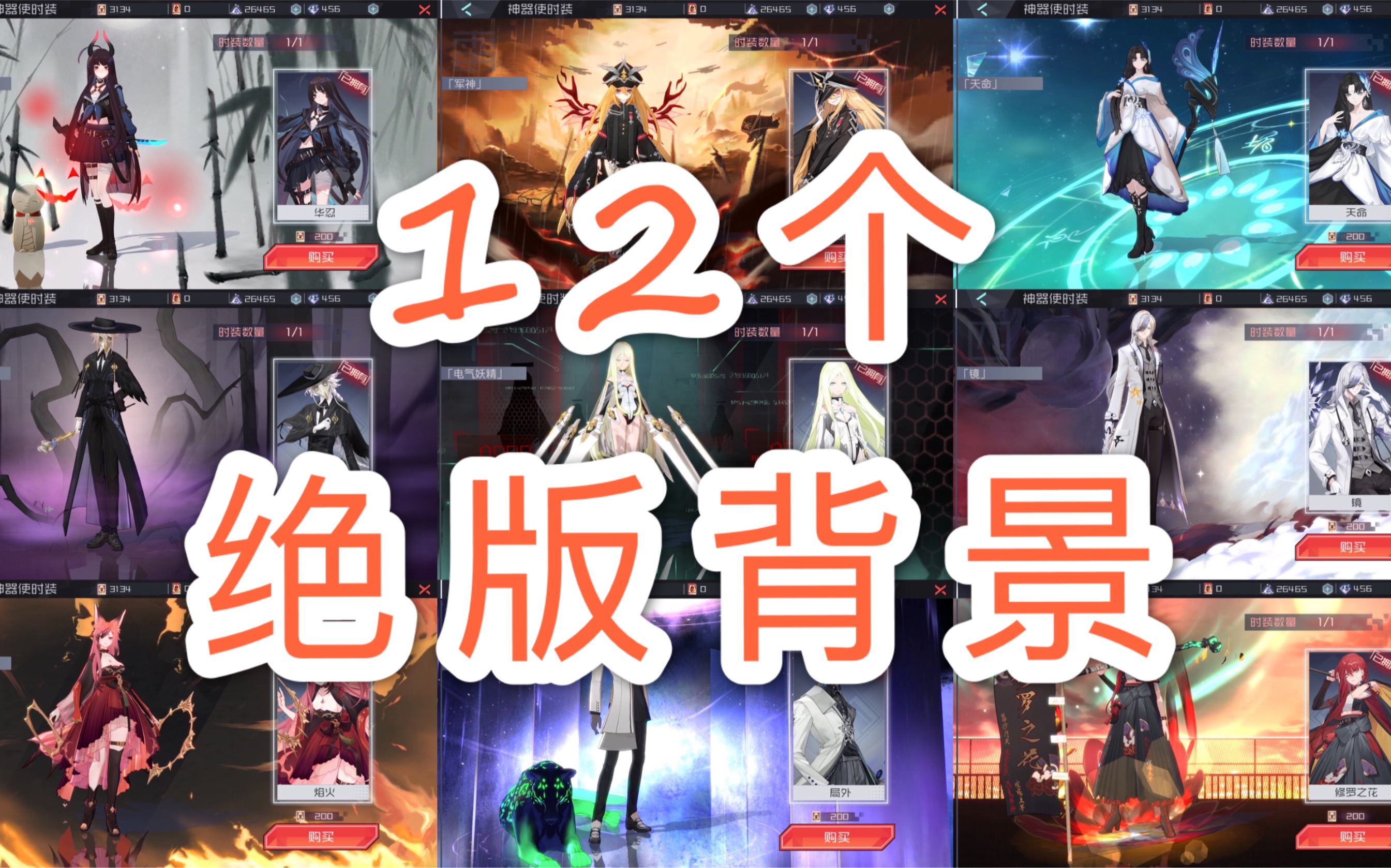 【7都】1 2 个 绝 版 背 景 (复读)哔哩哔哩bilibili