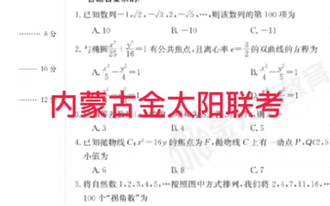 内蒙古金太阳联考各科试题答案解析已汇总完毕哔哩哔哩bilibili