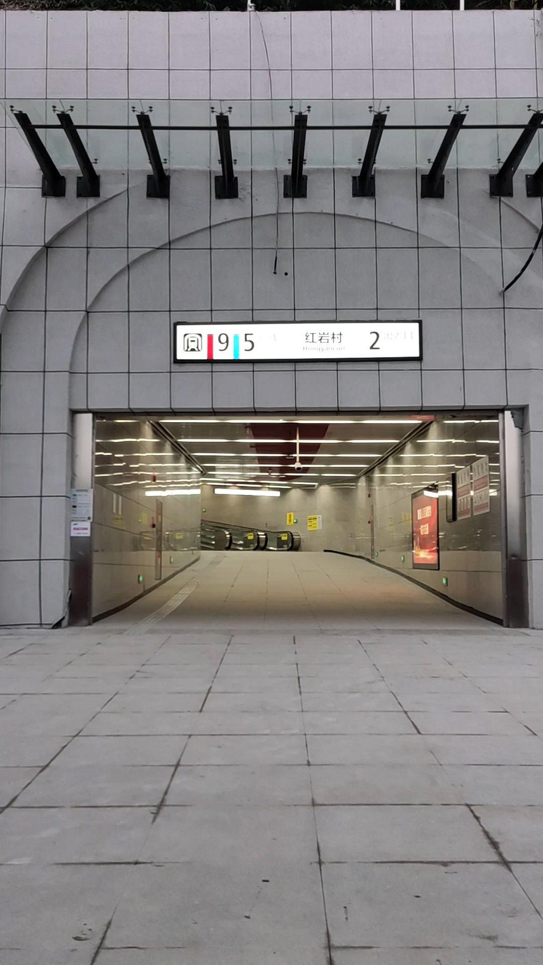 活动作品重庆轨道交通9号线红岩村站一路向上