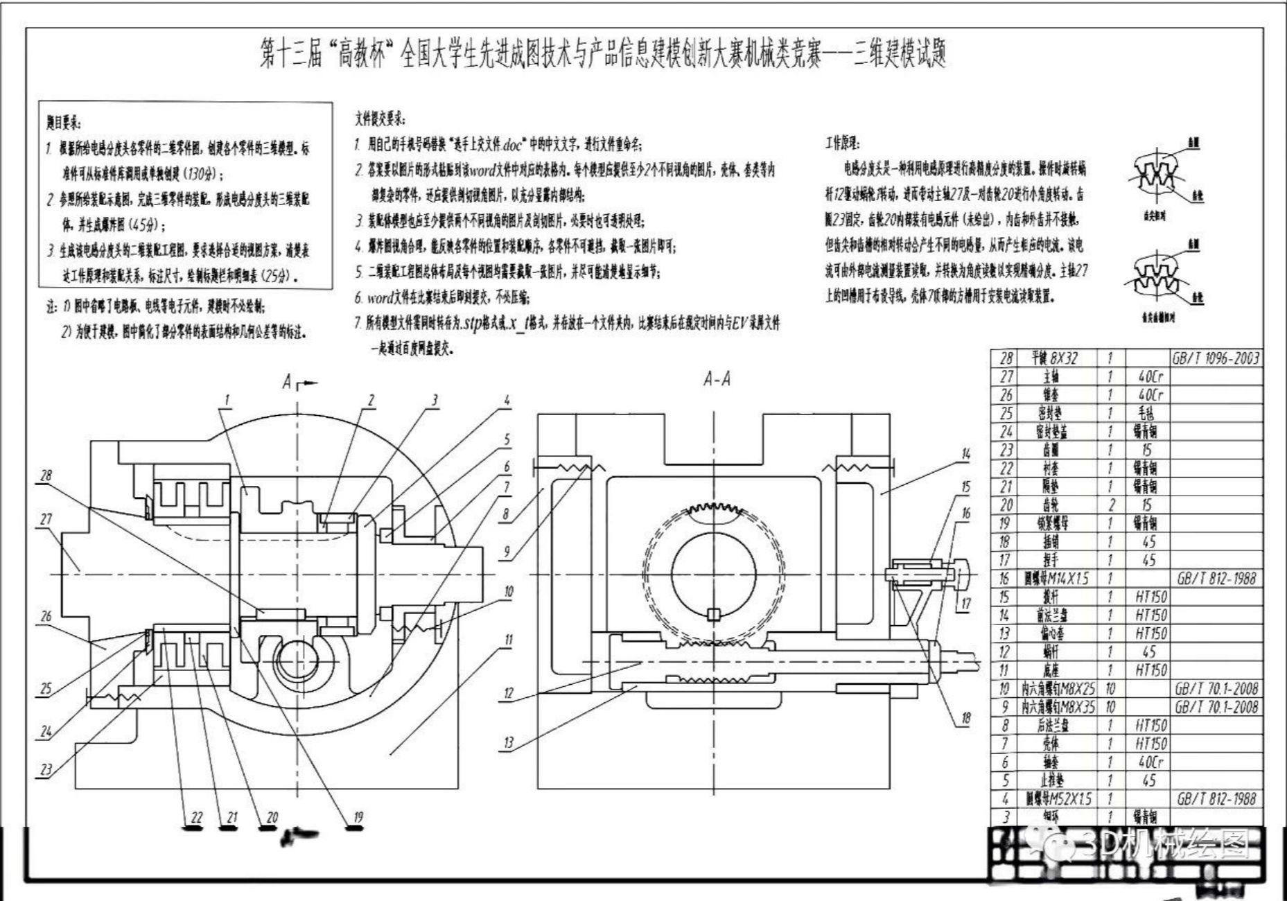 第十三届高教杯零件绘制