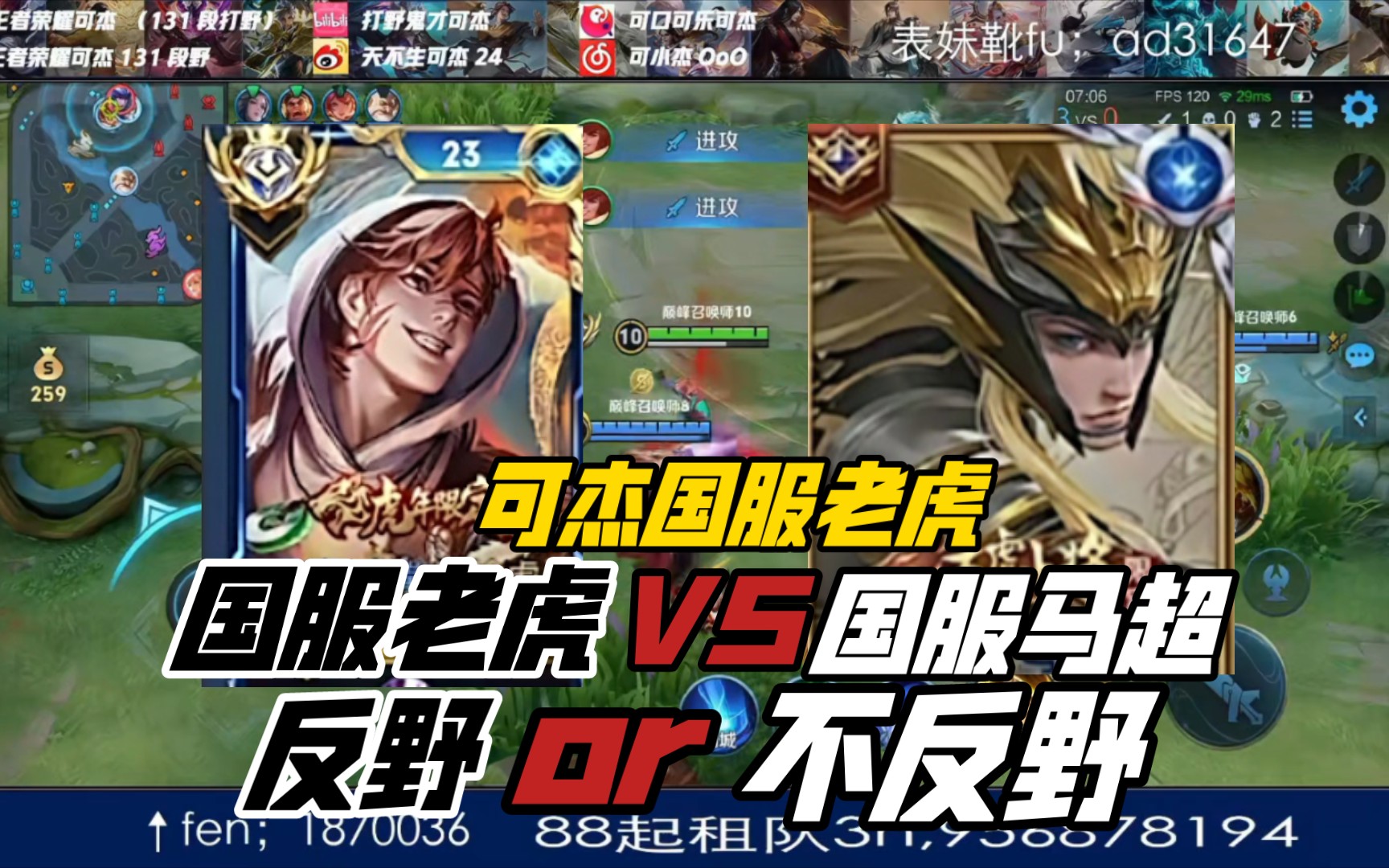 什么时候反野-不反野 看阵容和时机 可杰国服老虎
