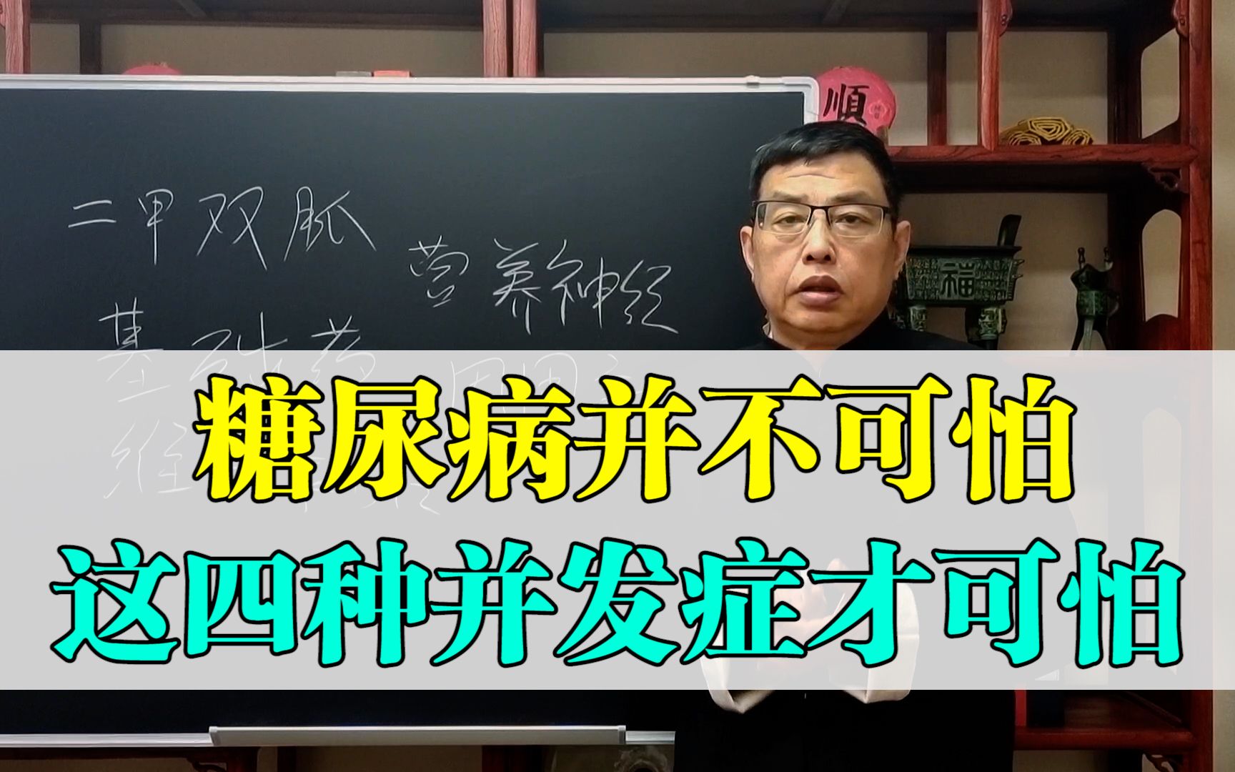 糖尿病不可怕,这四种并发症才可怕,以下这几种并发症你都知道吗?哔哩哔哩bilibili