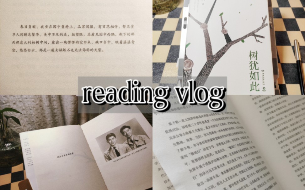 [图]reading vlog ‖《树犹如此》白先勇‖ read with me ‖ 阅读打卡