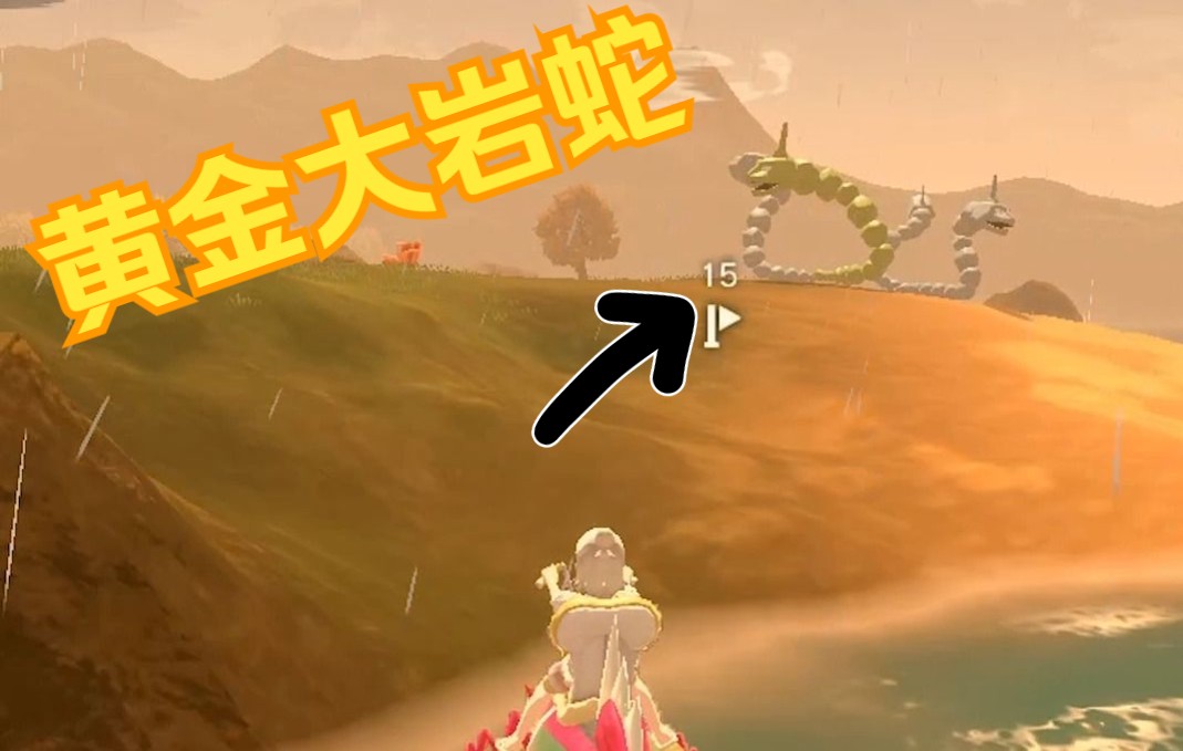 闪光大岩蛇,黄金色!