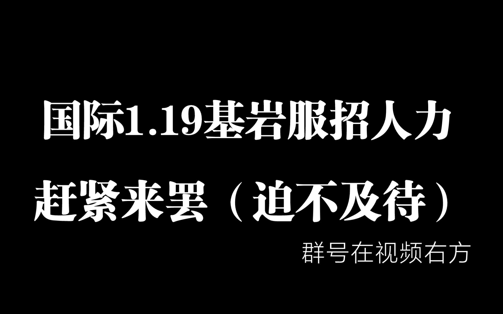 [图][我的世界]美丽的腐竹不甘于臣服与网易，所以腐竹开了个国际1.19，这恒河里