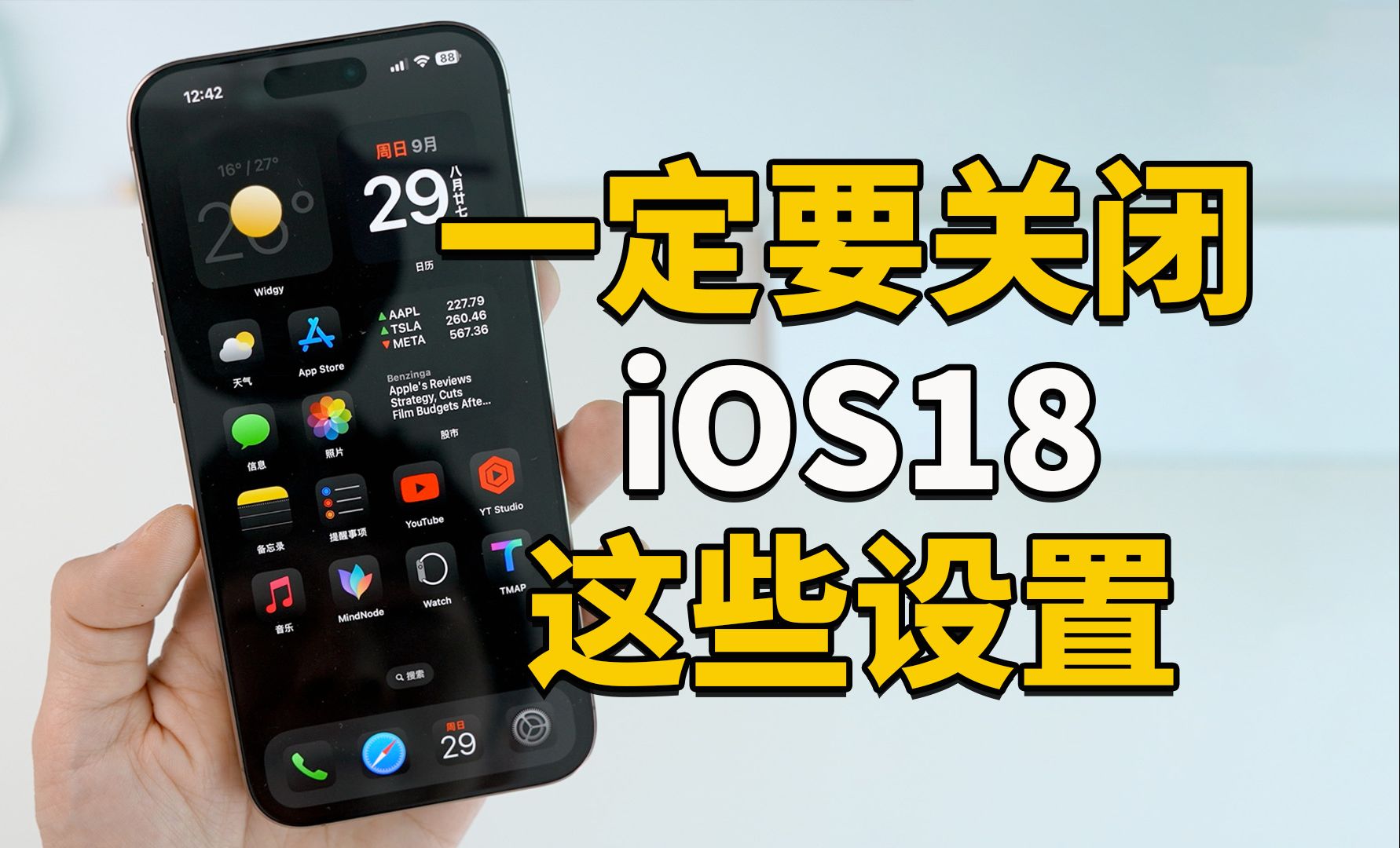升级iOS18之后,一定要进行的设置!|大耳朵TV