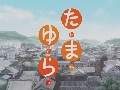 【10月】玉响~hitotose~ 09【SGS】哔哩哔哩bilibili