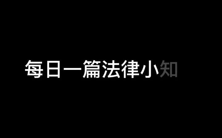 民法典:遗产如何继承?哔哩哔哩bilibili