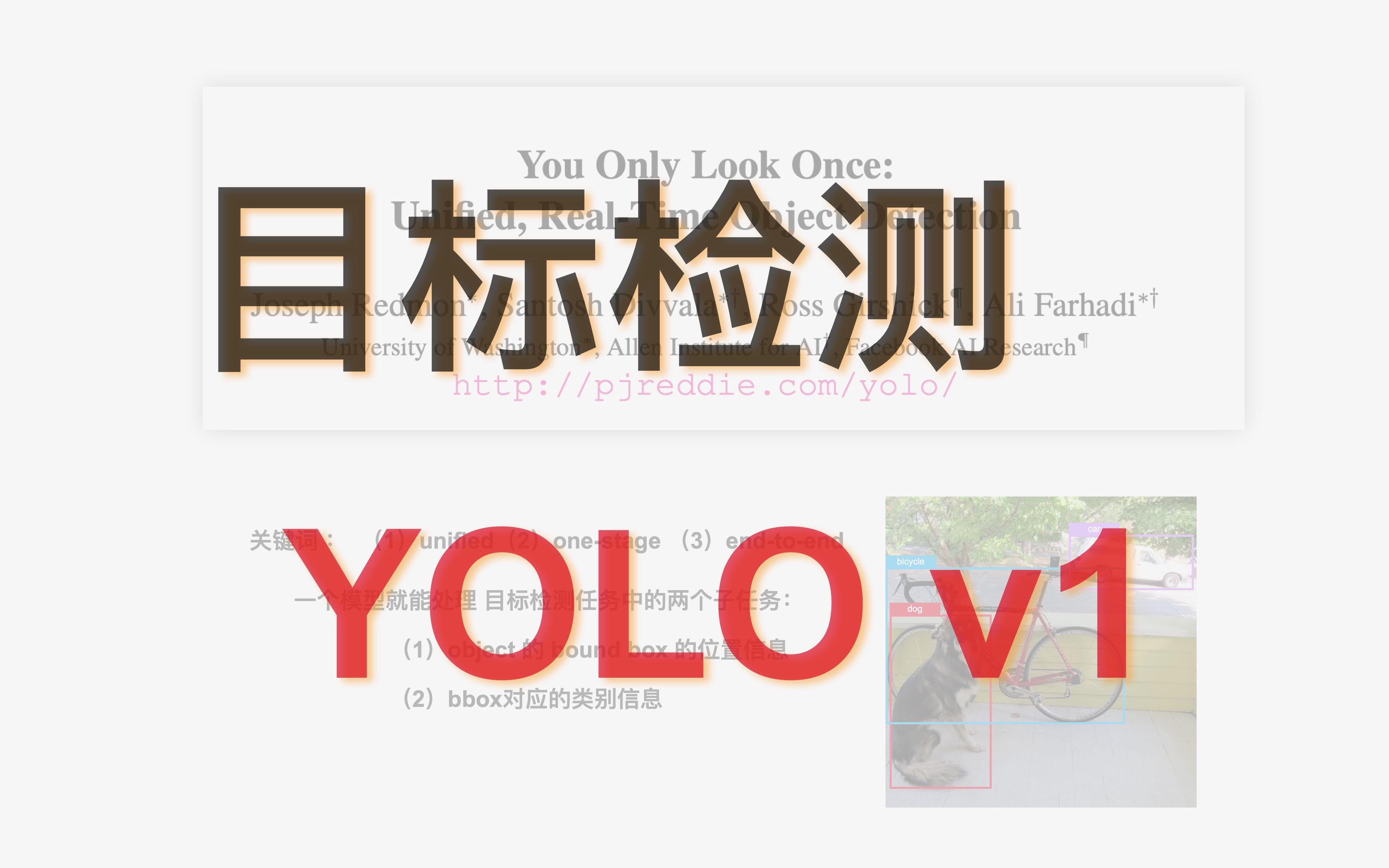 目标检测 之 yolo v1哔哩哔哩bilibili