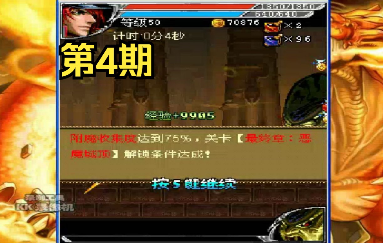 活动  【java手机游戏】斩妖伏魔录3(华娱无线):全剧情流程攻略~第4期