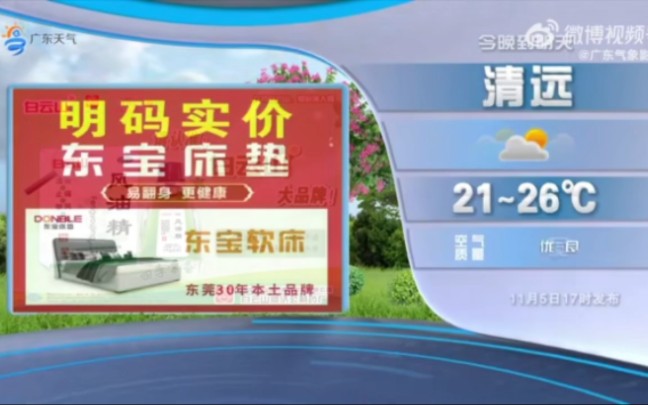 [图]11月5号，广东天气预报