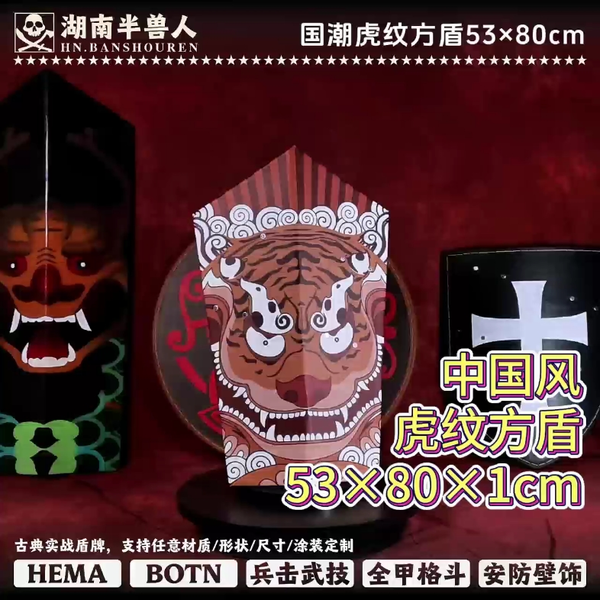 国潮中国风虎纹方盾古典实战礼物武术搏击护具艺术摆件装饰盾牌