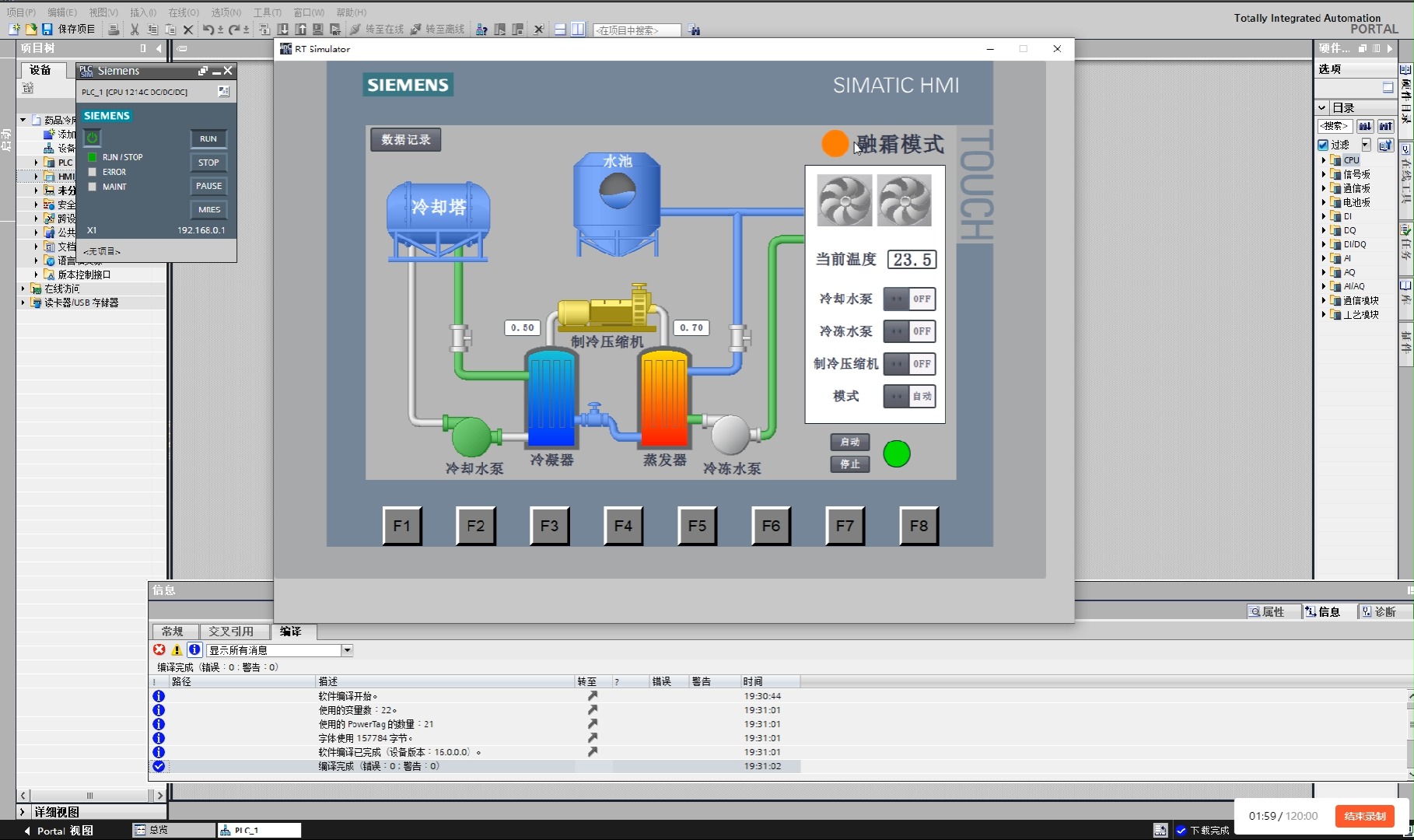 西门子s7-1200基于plc的药库冷扇降温电熔丝融霜升温控制系统