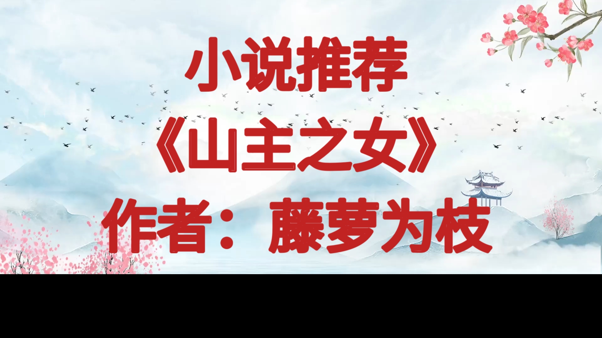 BG推文《山主之女》表面凉薄内里人夫美强惨王朝凶狠鹰犬X无助但超能打天才御灵师少女,哔哩哔哩bilibili