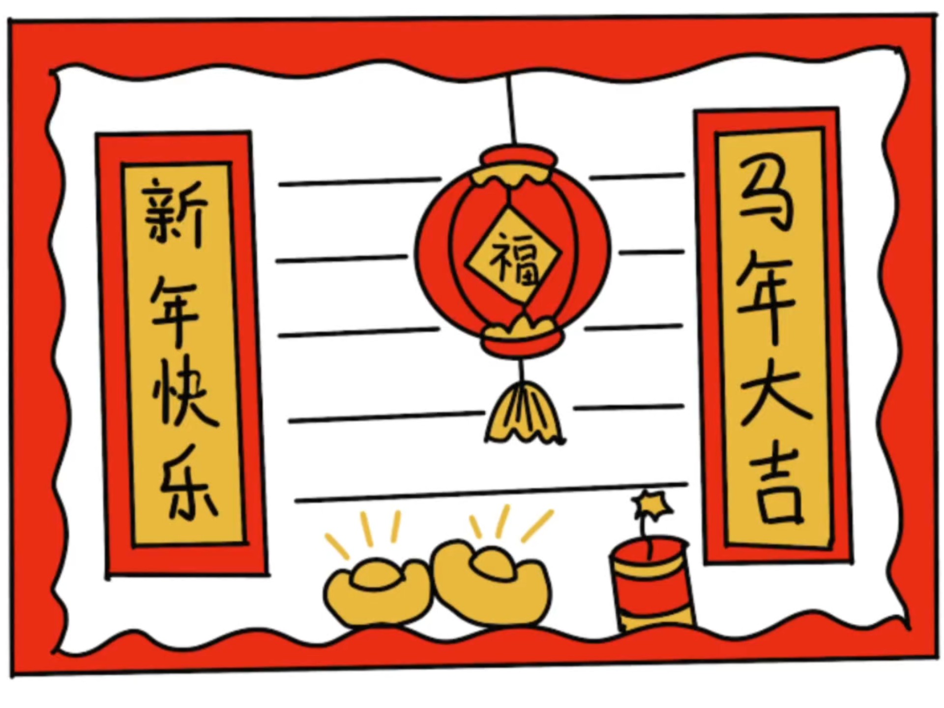 新年元旦手抄报来了,简单易学,适合小学生的手抄报作业
