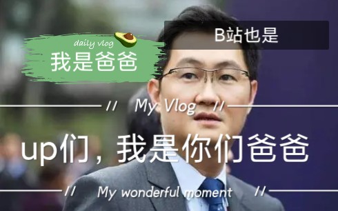 如何快速面见腾讯马化腾爸爸爸爸爸爸爸爸爸爸