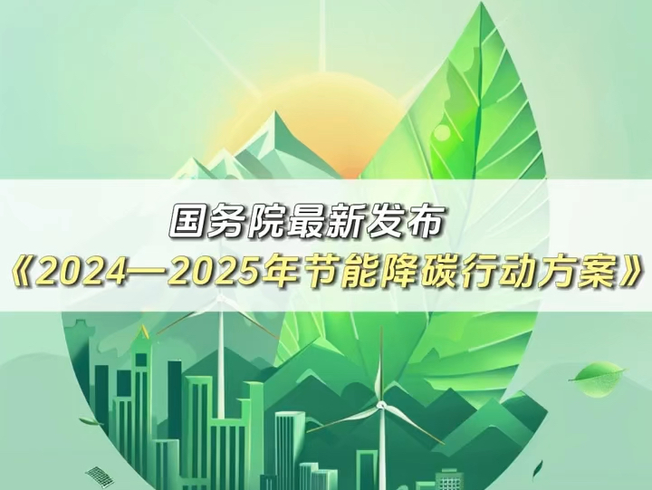 庄闲和游戏-聚焦“双碳”目标 赋能绿色转型