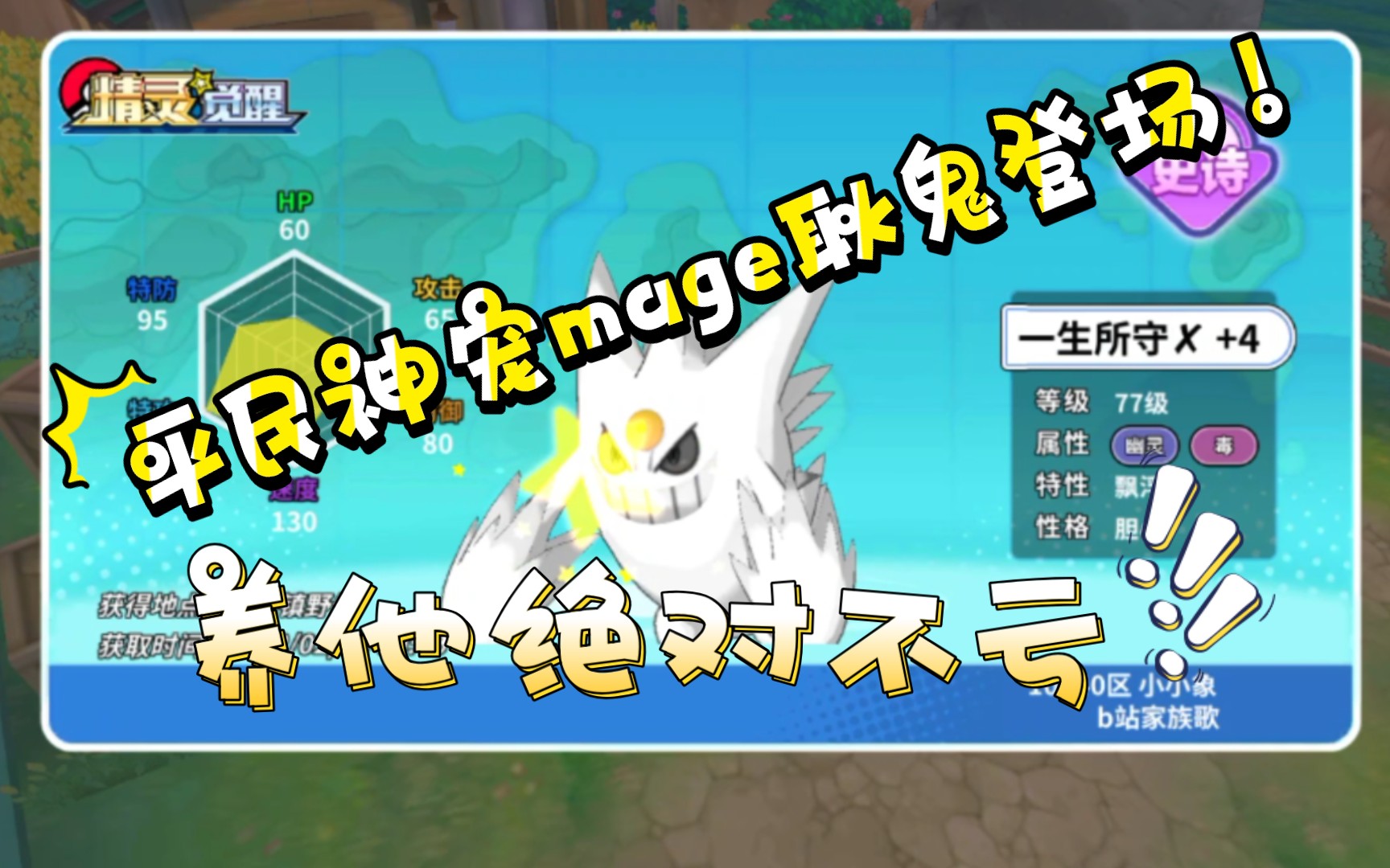 精灵觉醒:平民神宠mage闪光耿鬼登场!哔哩哔哩bilibili