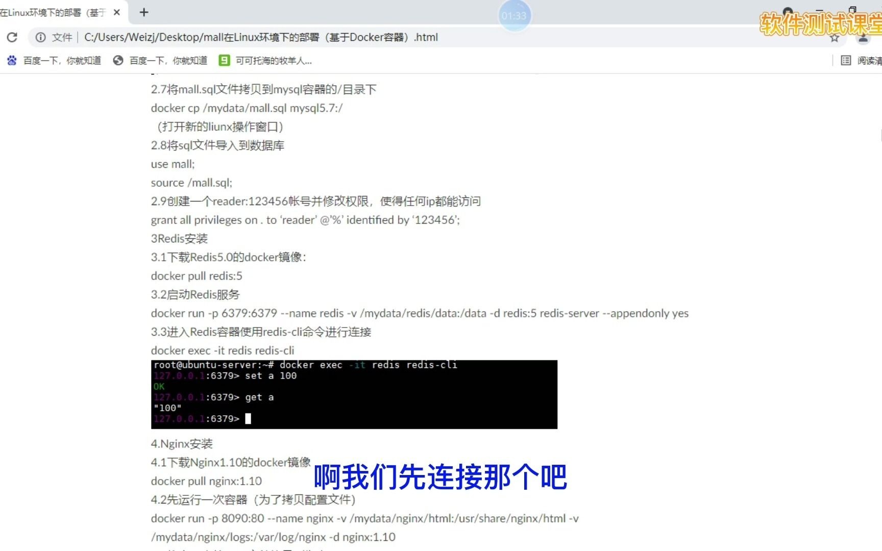 软件测试工程师必备测试环境部署技能,docker实战部署Redis服务哔哩哔哩bilibili