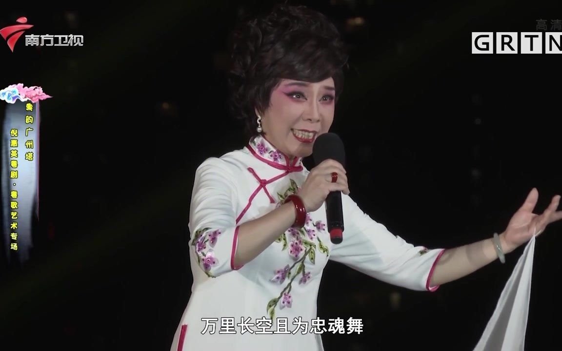 【粤曲】《蝶恋花·答李淑一》倪惠英_哔哩哔哩_bilibili