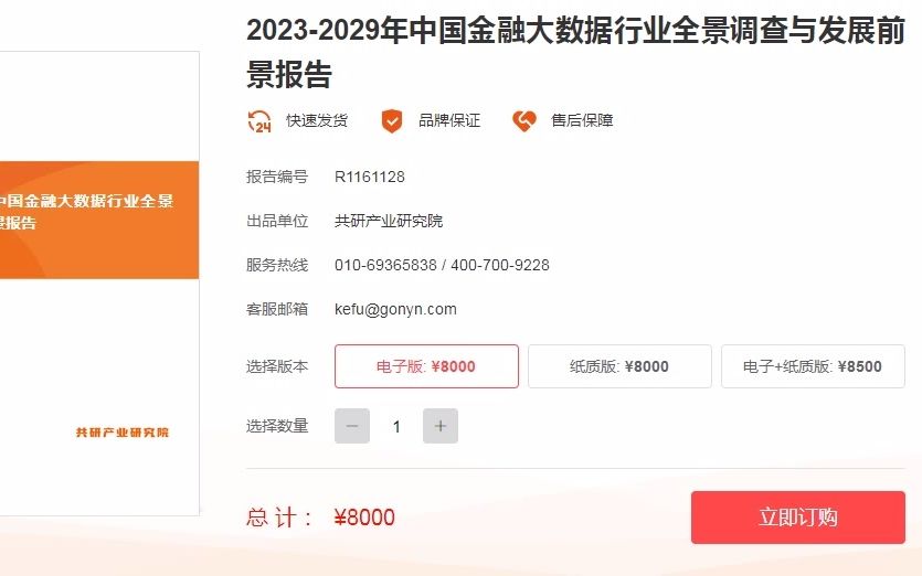 20232029年中国金融大数据行业全景调查与发展前景报告哔哩哔哩bilibili