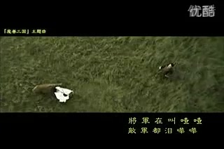 [图]魔兽三国主题曲 《山国山》