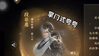 Descargar video: 师父好帅啊，新的一年信件语音包带着碎梦掌门艺术照就来了