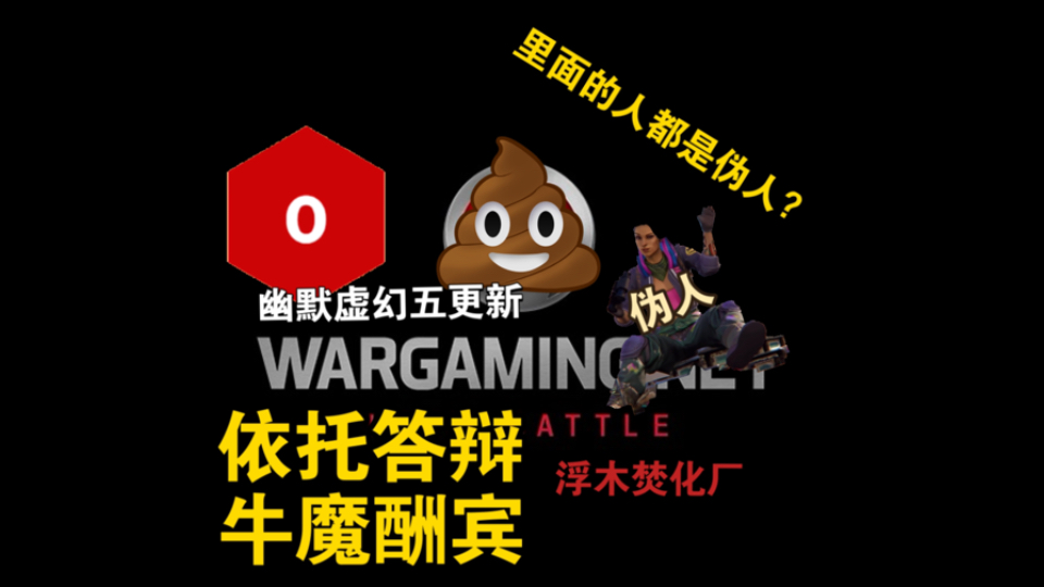 【wotb/攻击性预警】为什么说WG是有史以来运营最差的公司网络游戏热门视频