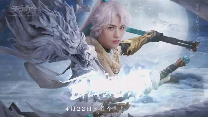 【龚俊】天谕手游,这个白发造型绝了!