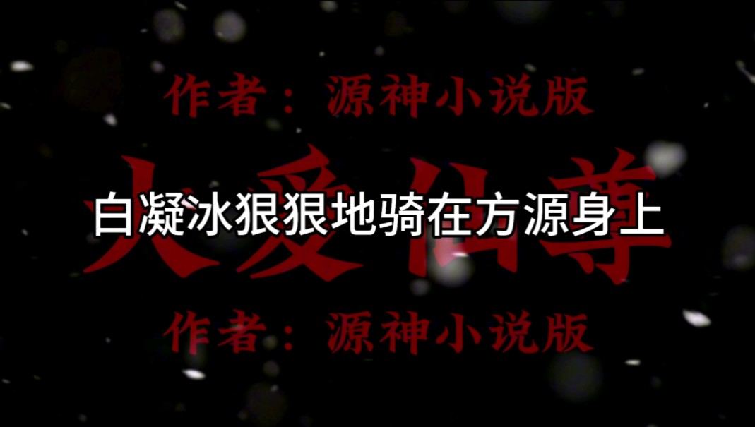 方源他真的是大好人!大爱仙尊、古月方源、方源哔哩哔哩bilibili