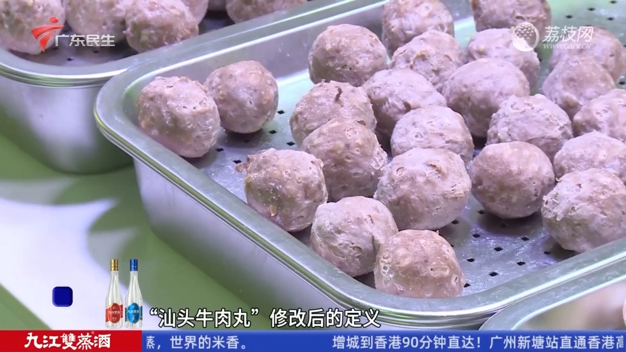 【粤语新闻】“汕头牛肉丸”新标准实施:牛肉含量需超90%或牛肉与牛筋总含量达到90%以上哔哩哔哩bilibili