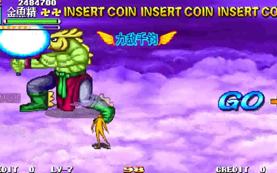 西游释厄传力敌千钧究极难金鱼精全道具一币通关教学55