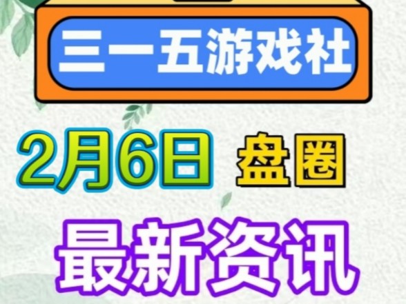 2025年2月6日|首码资讯:群雄幻仙录、陀螺世界、趣蛇传说、星球建造乐园、一个圈圈、百度推荐官、畅玩西游、鲸鱼、食领未来等哔哩哔哩bilibili