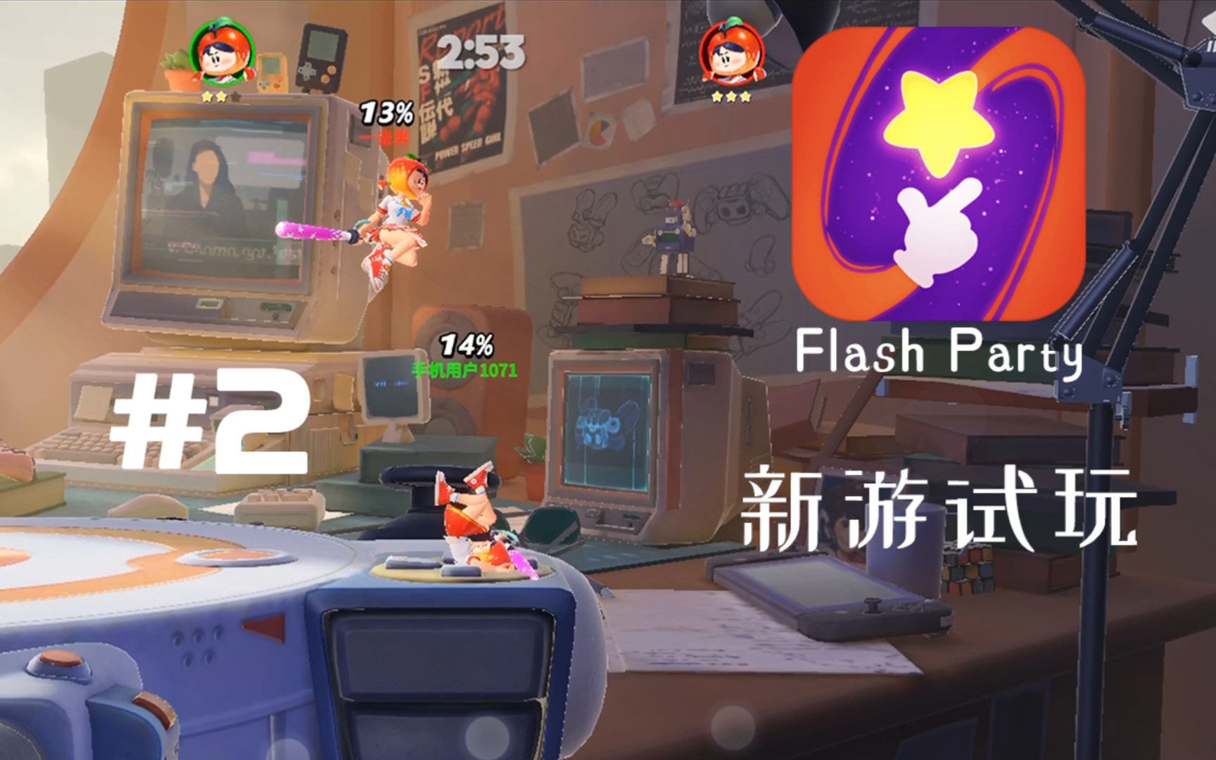 [图]《Flash Party》高质量手游推荐