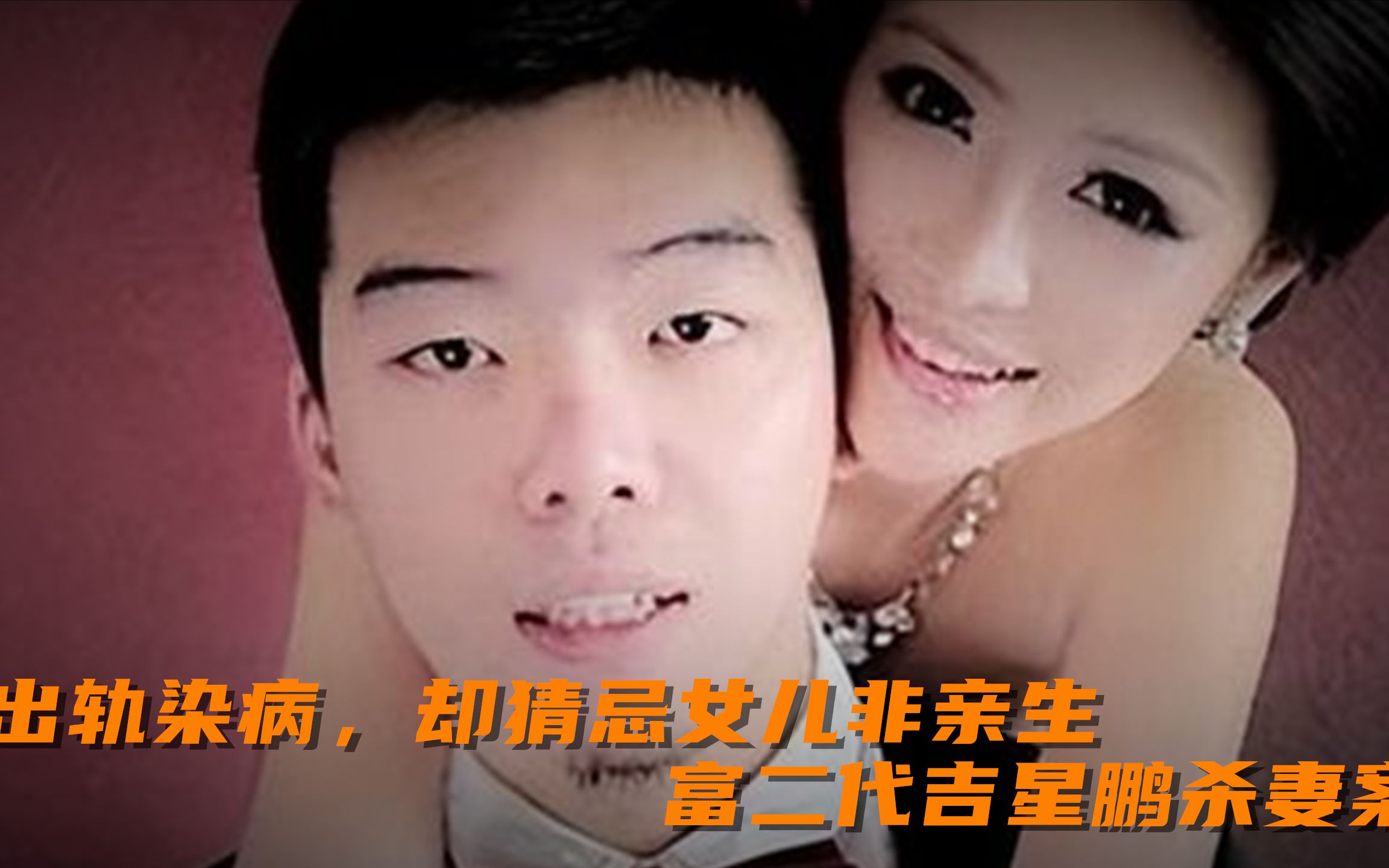 吉星鹏老婆砍死图片图片