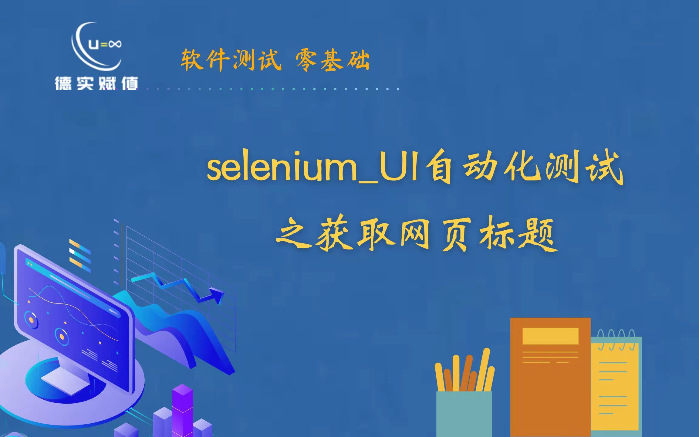 seleniumUI自动化测试之获取网页标题哔哩哔哩bilibili