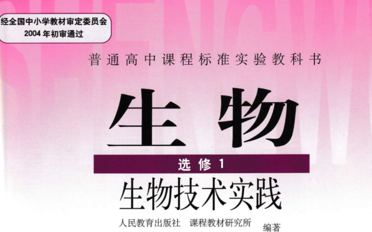 高三生物一轮复习 选修1 专题4 课题3 酶的固定化 酵母细胞的固定化哔哩哔哩bilibili