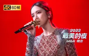 Download Video: G.E.M.邓紫棋《面壁者》三体动画片尾主题曲全球首唱【2022 B站跨年晚会单品】