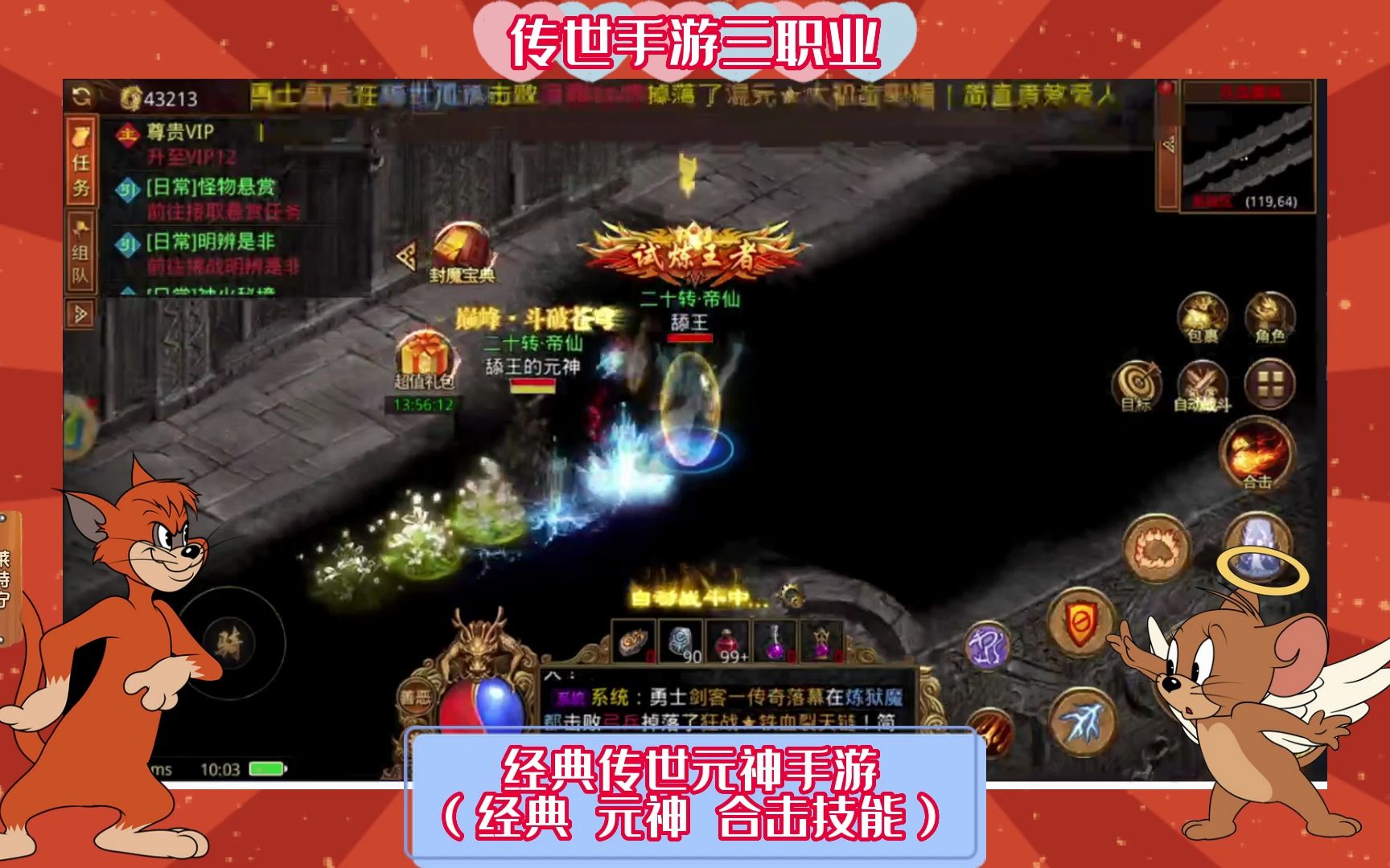 传世手游三职业:三职业微变版本,老玩家的最爱.