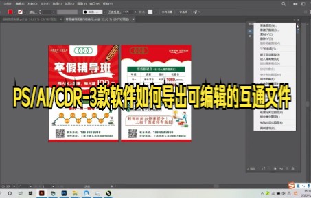 【ps教程技巧】PS/AI/CDR文件格式相互转换方法大家快来看看吧哔哩哔哩bilibili