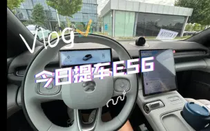 Descargar video: 蔚来ES6开回家啦～王威的提车vlog