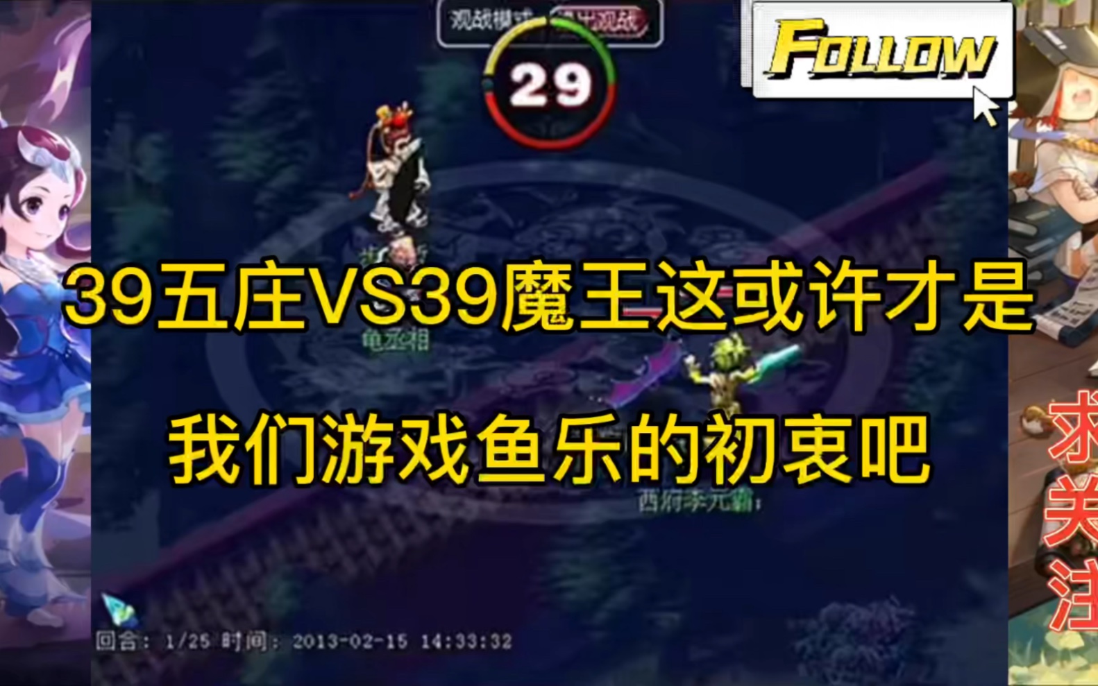 梦幻西游:39五庄VS39魔王,这或许才是我们游戏鱼乐的初衷吧?网络游戏热门视频