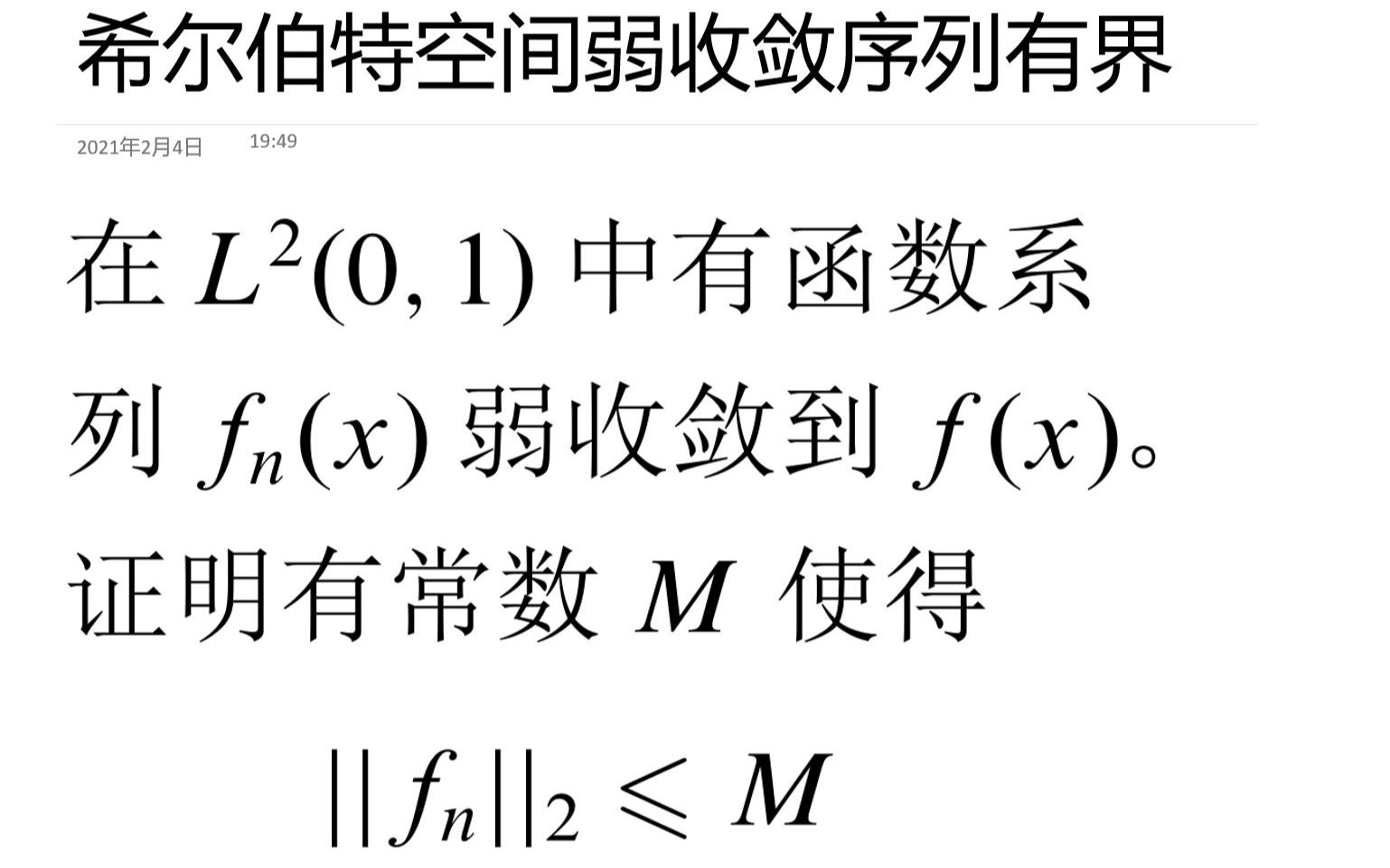 实复分析专题 — 希尔伯特空间弱收敛必然强有界哔哩哔哩bilibili