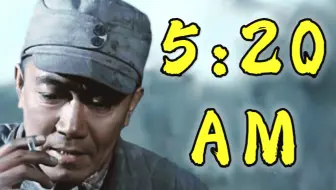 "我在5:20睡觉，13:14枪响起"